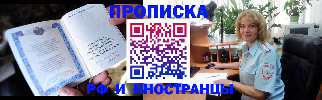 прописка 2025 в Краснодаре