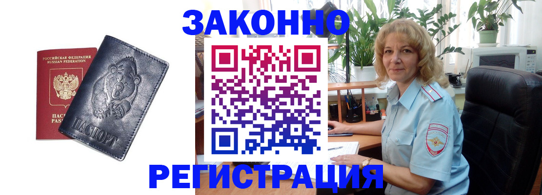 прописка законно в Краснодаре