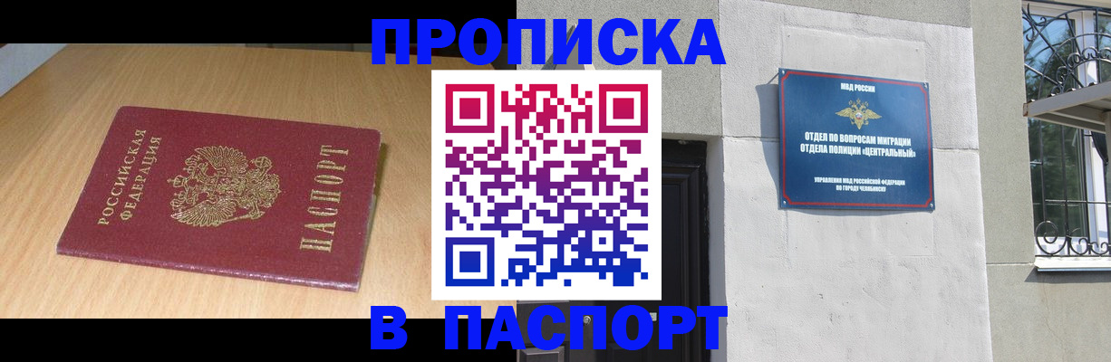 прописка гарантия в Краснодаре