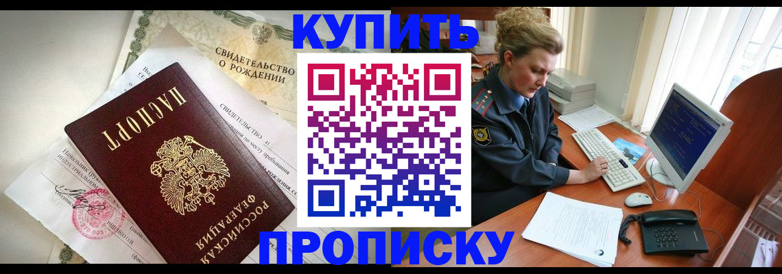 где прописаться в Краснодаре