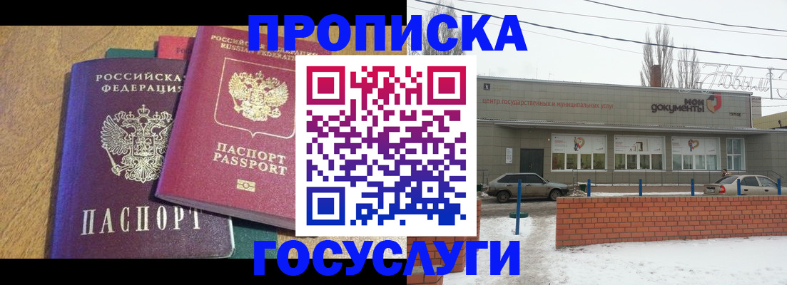 прописка гарантия в Краснодаре